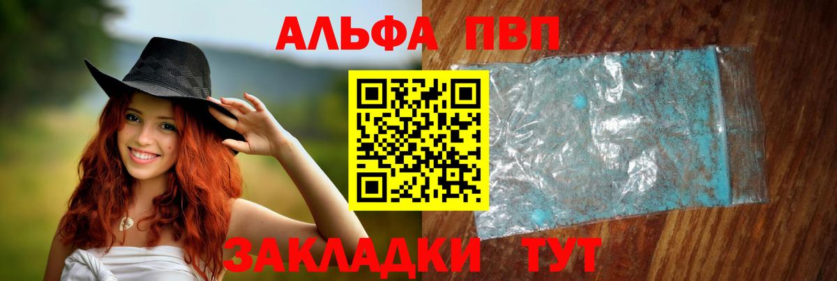 что такое наркотик  Вход с VPN  Вышний Волочёк  Alpha PVP VHQ  A-PVP Crystall  А ПВП 