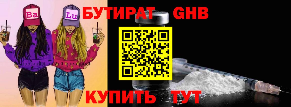 Бутират буратино Вышний Волочёк