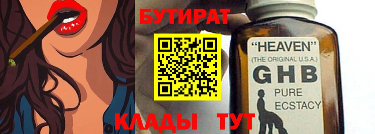 Вышний Волочёк  Бутират  Вход с VPN  БУТИРАТ 1.4BDO 