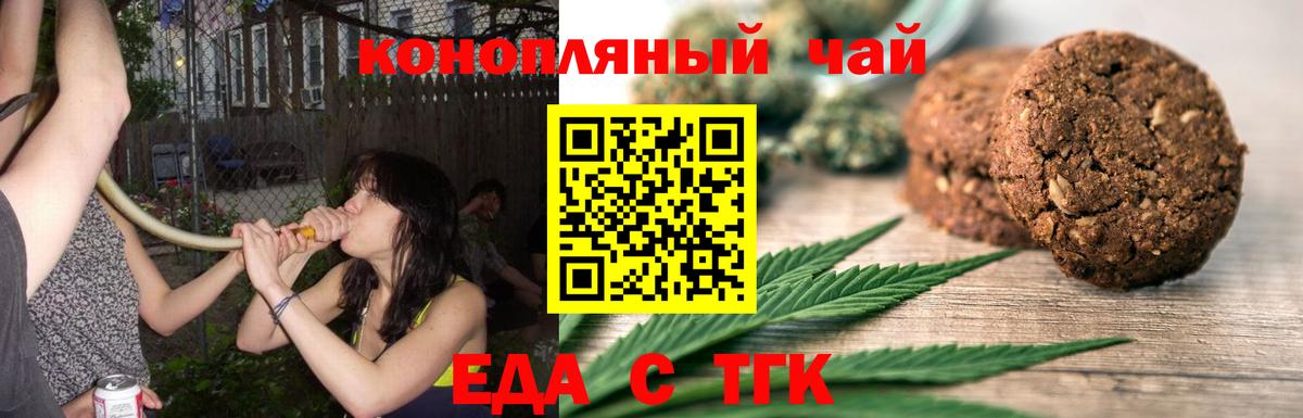 Печенье с ТГК конопля  Вход с VPN  Вышний Волочёк 
