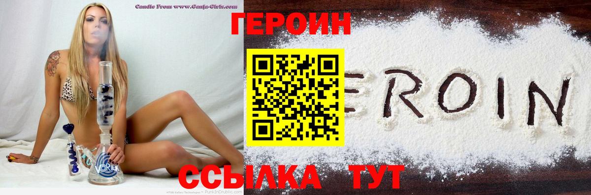 Героин белый Вышний Волочёк