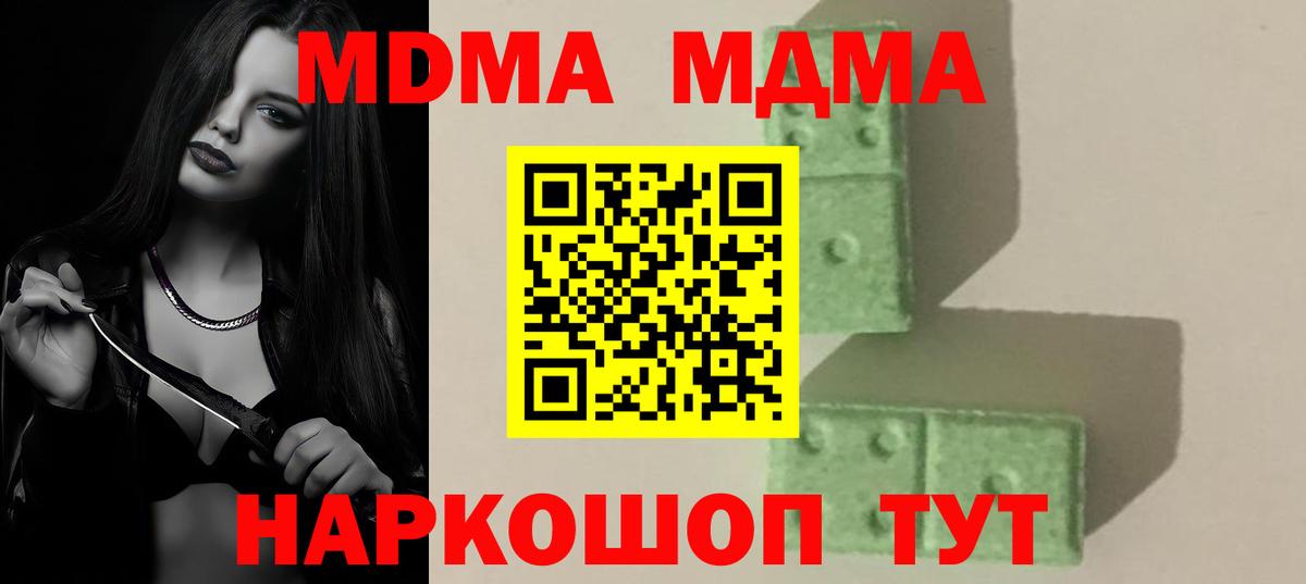 МДМА crystal  Вход с VPN  Вышний Волочёк  MDMA молли 