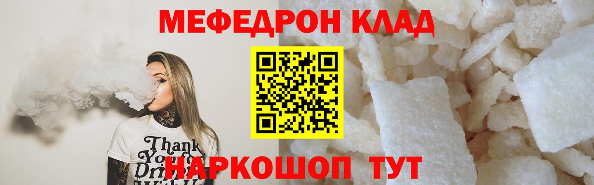 Меф мяу мяу  Вход с VPN  Вышний Волочёк  Меф  МЕФ мяу мяу 